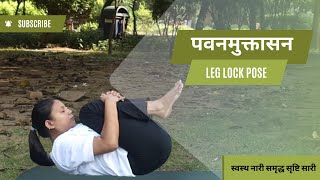 How to do Pawanmuktasana Leg Lock Pose for relieving wind and constipation  Benefits Technique [upl. by Veronica]