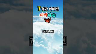 7월 버티면 돈복 터지는 띠 3가지  띠별운세 [upl. by Olleina]