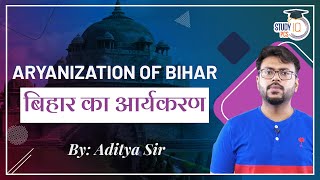 Aryanization of Bihar  BPSC  History of Bihar  Study IQ PCS [upl. by Ellekim19]