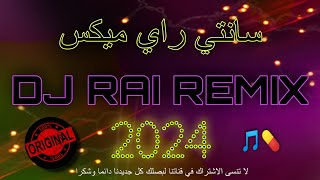 راي جديد هبــــــــال 💊🎵  Dj Rai remix jdid 2024 [upl. by Aiahc]