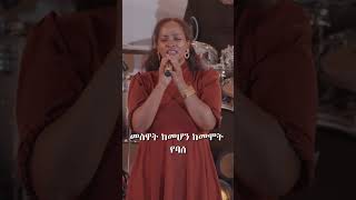 Hana Tekle ካህን Kahin protestantmezmure fullalbum lyrics vol3 ethiopiangospel hanatekle [upl. by Atsyrc]