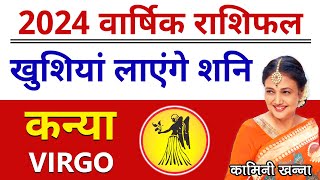 Kanya Rashi 2024  Virgo Annual Horoscope in Hindi by Kaamini Khanna [upl. by Harness]