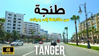 Tanger from Malabata to Rmilat طنجة جولة من مالاباطا إلى الرميلات [upl. by Azmah366]