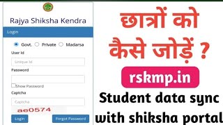 rsk portal me student add kaise Karen  student data sync with shiksha portal class5th amp 8thrskmp [upl. by Tiloine]