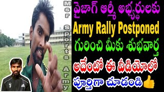 వైజాగ్ ఆర్మీ అభ్యర్థులకు శుభవార్త  Vizag ARO Army Rally Postponed Update 2021  Msr Sports Army [upl. by Jordison17]