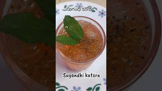 Sugandhi katora  సుగంధి కఠోర  Healthy Summer drink subscribe shorts summer drink trending [upl. by Amato]