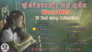 Pich Solika Collection Song 2024  ពេជ្រ សូលីការ  ជ្រើសរើសបទពិរោះៗកំពុងល្បី ២០២៤ [upl. by Liman]