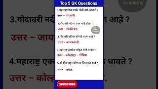 General Knowledge  GK Questions  GK In Marathi  Marathi GK [upl. by Earl837]