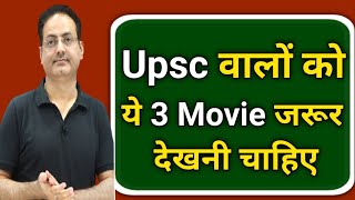 Upsc वालों को ये 3 MOVIE देखनी चाहिए 🎯Best movie by vikash divyakirti sir Drishti ias Drishti ias [upl. by Dugan447]