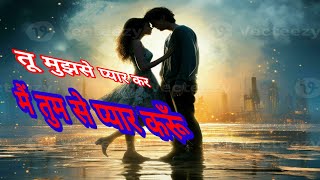 tu  mjhe se  pyar kr  मैं tujhese  pyar krun [upl. by Salter]