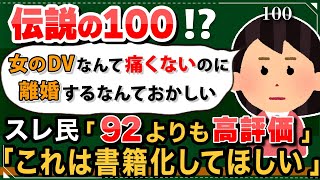 【2ch伝説の100】「バカだな離婚する訳ないだろ」そう言うと思ってたのに…勢いで夫に離婚届突きつけたら本当にサインされちゃった。DVや水かけたりしたけど愛情の裏返しなの… 2ch修羅場・ゆっくり解説 [upl. by Kyre564]