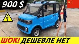 СРОЧНО КИТАЙСКИЙ ЭЛЕКТРОМОБИЛЬ ЗА 900 С ALIEXPRESS НОВЫЙ АВТОМОБИЛЬ 2024 ГОДА ИЗ КИТАЯ CHANGLI [upl. by Amalia]