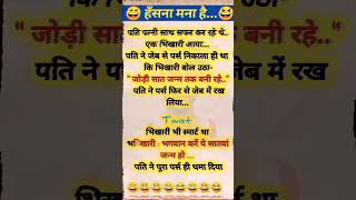 Frest New amp Latest Best Funny Jokes funny comedy fun funnyjokes jokes funnypost [upl. by Dalohcin]