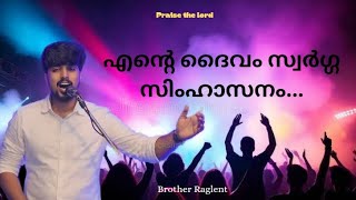 Ente Daivam Swarga simhasanam Malayalam worship song brother RAGLENT BENNY [upl. by Nalorac]