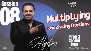 multiplying and dividing fractions Prep 3 Algebra [upl. by Nwotna]