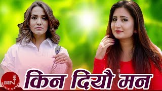 Kina Diyau Man  Anju Panta  Priyanka Karki  Nepali Song [upl. by Aronoff247]