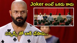 అంటే ఒకడు కాదు సస్పెన్స్ తో లాక్ చేసాడు  Pretham2 Psychological Thriller Movie  Jayasurya [upl. by Ymer]