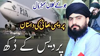 Pardasi bahi k Duhk New Bayan by Allama Zahid Nadeem Sultani [upl. by Noseyt]