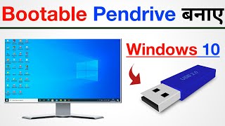 Windows 10 Bootable Pendrive Create  Windows 10 Ka Bootable Pendrive Kaise Banaye [upl. by Frida598]