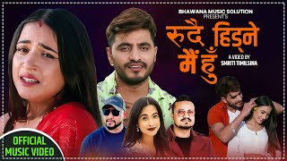 New Lok Dohori Song 20782021  Rudai Hidne Mai Hu  रुदै हिड्ने मै हु  Sunita Budha amp Bijay Sunam [upl. by Alithea]