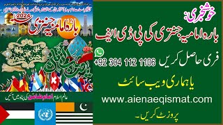 Bara Imamia Jantri Free PDF 2024  to get WhatsApp 00923041121106  AQ TV [upl. by Secnarf509]