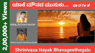 ಯಾಕೆ ಮೌನದ ಮುಸುಕುyaake mounada musuku  RAGHAVENDRA BEEJADI SHRINIVASA NAYAK soulful bhavageethe [upl. by Hildagard]