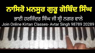 Learn Shabad Nasiro Mansoor Guru Gobind Singh On Harmonium For Male and Female [upl. by Arabeila]