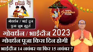 Bhaidooj amp Govardhan 2023  Date and Shubh Muhurat  Puja Vidhi  Govardhan Puja 2023 Kaise Kare [upl. by Crabb]