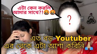 মেয়েরা মেয়েদের শত্রু হয়😡 এত বড় Youtuber এর থেকে এটা আশা করিনি🙏 remasreechatterjee viral vlog [upl. by Shorter407]