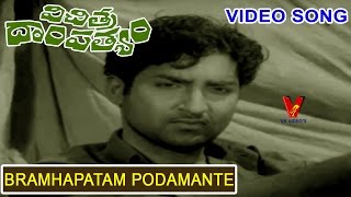 BRAMHAPATAM VIDEO SONG Vichitra Dampatyam MOVIE SHOBAN BABU  SAVITHRI  VIJAYANIRMALA  V9 VIDEOS [upl. by Bland]