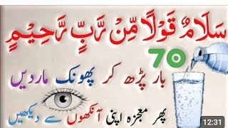 Benefits Of Reading A Glass Of WaterSalamun Qaulam Min Rabi Rahim  BestWazifa For All Needs  IN [upl. by Nylra]