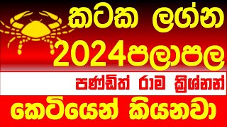 kataka laganaya කටක ලග්න පලාපල 2024 kataka kataka cancer [upl. by Berenice]