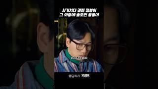 마니또 게임 사기치는 정봉이 응답하라1988 응답하라1988명장면 [upl. by Vasti]