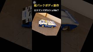 Rothmans Porsche956 milk carton RC [upl. by Hertberg]