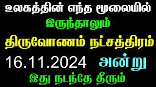 மகரம் ராசி திருவோணம் நட்சத்திரம் கண்டிப்பாக இது நடக்கும்  Thiruvonam  Avittam  Magaram Rasi Palan [upl. by Uhn]