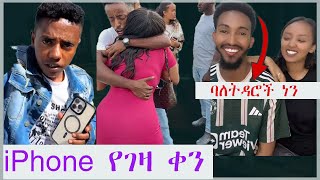 🔴😂የሳምንቱ አስቂኞች😂 ቃል የገባለትን ፈፅመ😂 😂ተደሰተWenfit Media ወንፊት ሚዲያ ebstv worldwideDallol babi [upl. by Elolcin993]