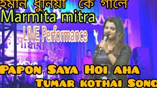 marmita mitra saya hoi aha papon song  marmitamitra [upl. by Peyton]