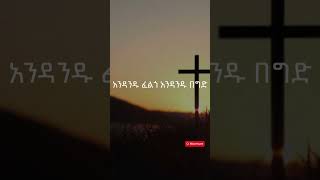 ማነው እንዳንተ ማነው mezmur protestantmezmur gospelmusic [upl. by Nossaj778]