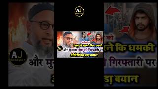 owaisi Sahab ne lawrence Bishnoi ke bare me kya kha lowrencebishnoi owaisi shortfeed [upl. by Acinhoj]