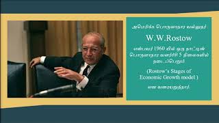 Rostows Stages of Economic Growth  Tamil [upl. by Odrarej]