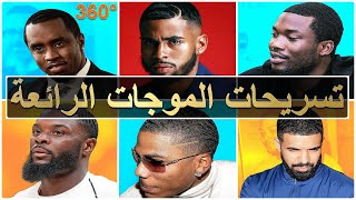 قصات شعر رجالي على شكل موجات لأصحاب الشعر المجعد و الخشن  Waves haircut [upl. by Avron]