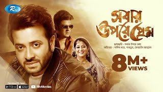 Sobar Upore Prem  সবার উপরে প্রেম  Sakib Khan  Sabnur  Ferdous  Bangla Full Movie  Rtv Movies [upl. by Fish]