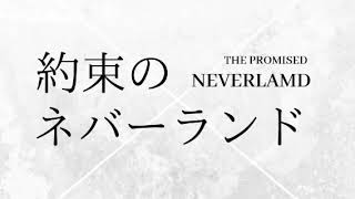 「Touch Off」／UVERworld Yakusoku no Neverland OP Short Ver [upl. by Pascoe]