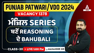 Punjab Patwari VDO 2024  Reasoning Class  ਮੰਜ਼ਿਲ Series 30  By Mahander Sir [upl. by Waine]