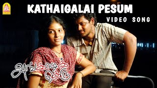 Kadhaigalai Pesum  Video Song  Angadi Theru  Magesh  Anjali  GV Prakash  Ayngaran [upl. by Sharia392]