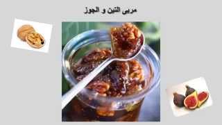 مربى التين و الجوز Confiture de figues aux noix [upl. by Etnuahc]