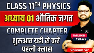 CLASS11 Physics  Chapter01 भौतिक जगत  What is Physics  भौतिक विज्ञान क्या है [upl. by Enaud]