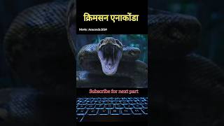 Part6 Anaconda 2024  Chinese movie explained in hindi movie hosting viral [upl. by Hiett279]