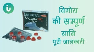 vigora 50mg 100 25mg tablet ke fayde khane ka tarika upyog nuksan kimat uses dosage in hindi [upl. by Garbe]