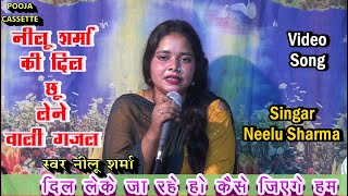 Dil Leke Ja Rahe  Neelu Sharma Ki Gazal  Gazal Song  Pooja Cassette [upl. by Flodur925]